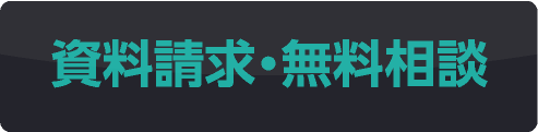 無料学習相談へ