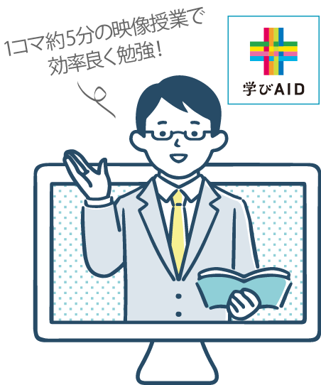 1コマ5分の映像授業